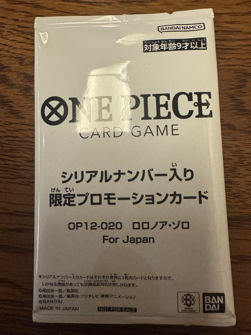 ワンピースカード　シリアル　ゾロ　未開封　フラッグシップバトル ロロノア・ゾロ 【リーダーパラレル】【プロモ】【未開封】【シリアル