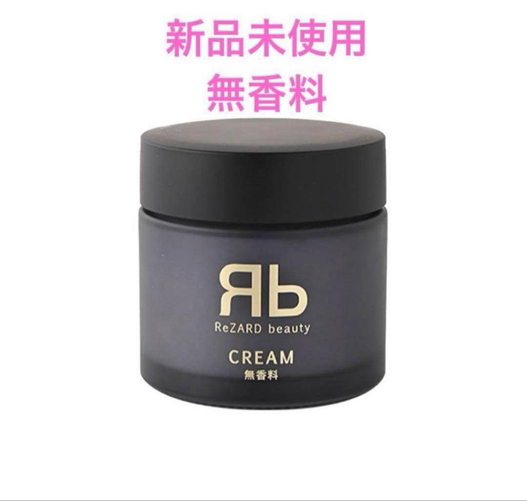 【新品未使用品】ReZARDbeauty CREAM 無香料