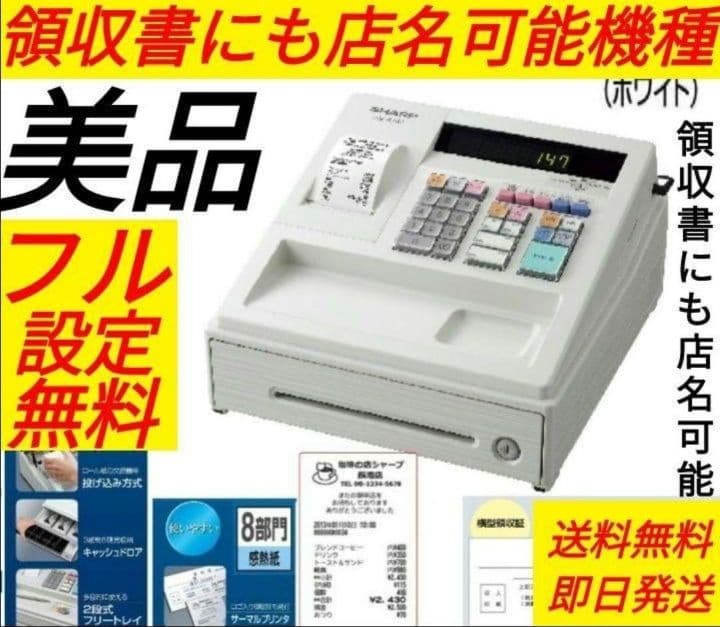 美品シャープレジスター　XE-A147　PC連携　888000