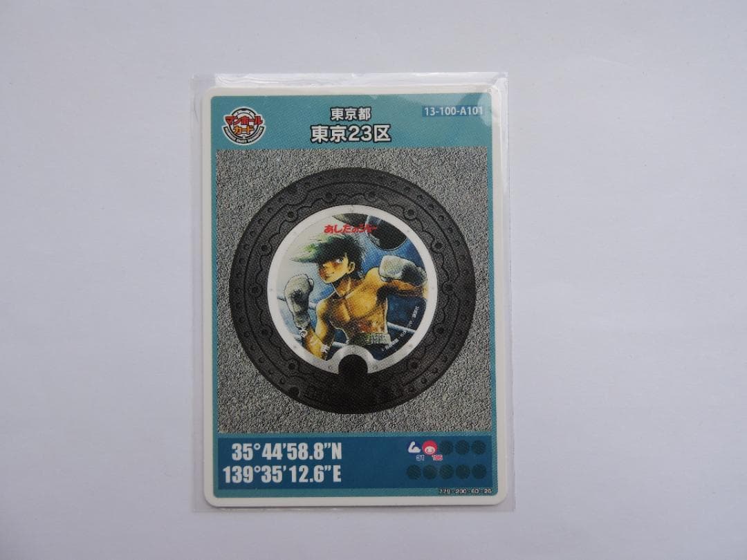 東京23区 初期ロット；001