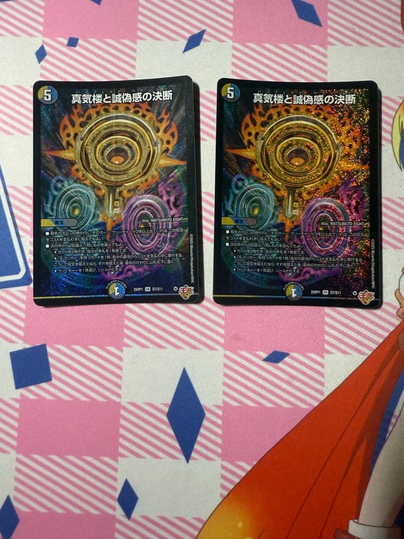 デュエルマスターズ 真気楼と誠偽感の決断　パーフェクトペテンシー 2枚
