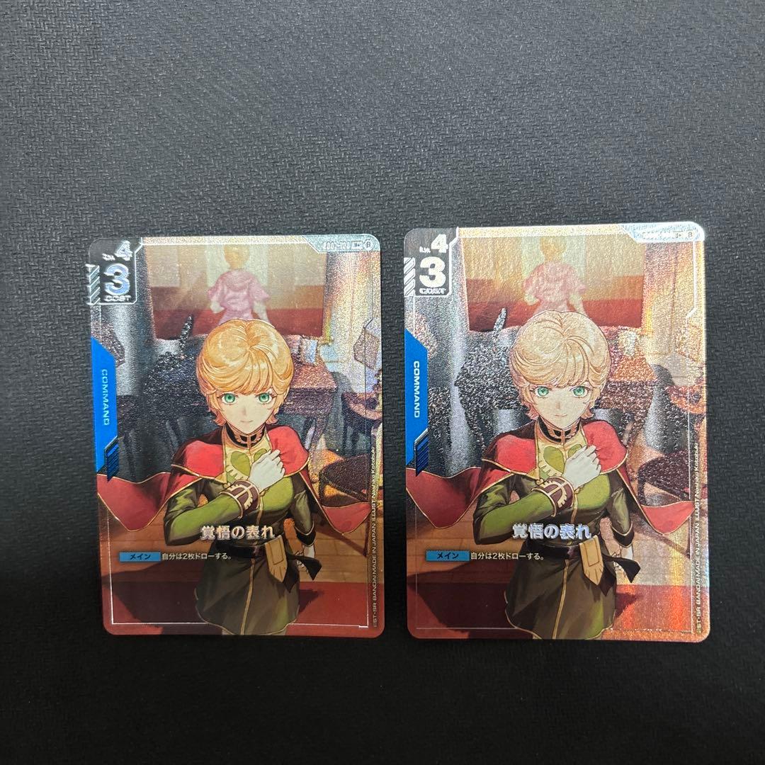 ガンダムカード　覚悟の表れ　β パラレル　2枚セット