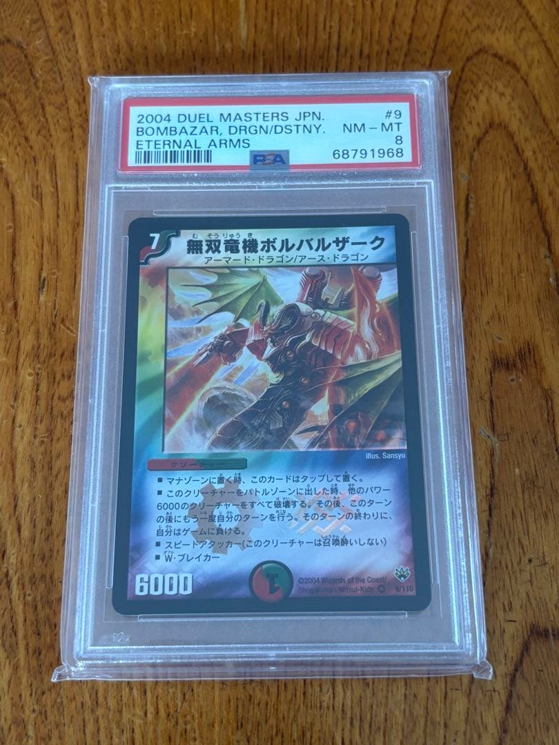 ボルバザーク psa8 PSA ars bgs デュエマ