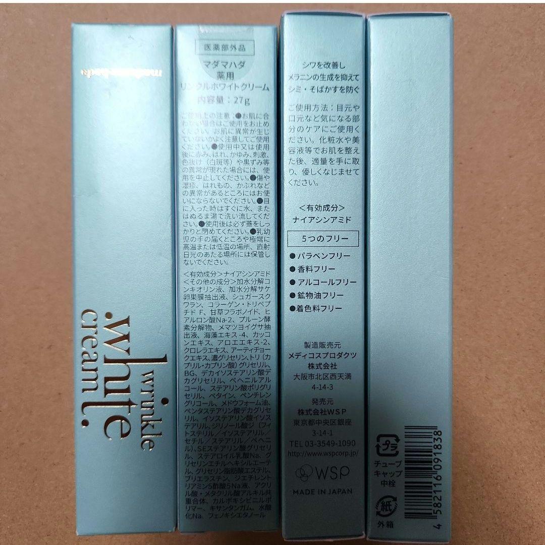 マダマハダmadama hada(真珠肌) 薬用リンクルホワイトクリーム