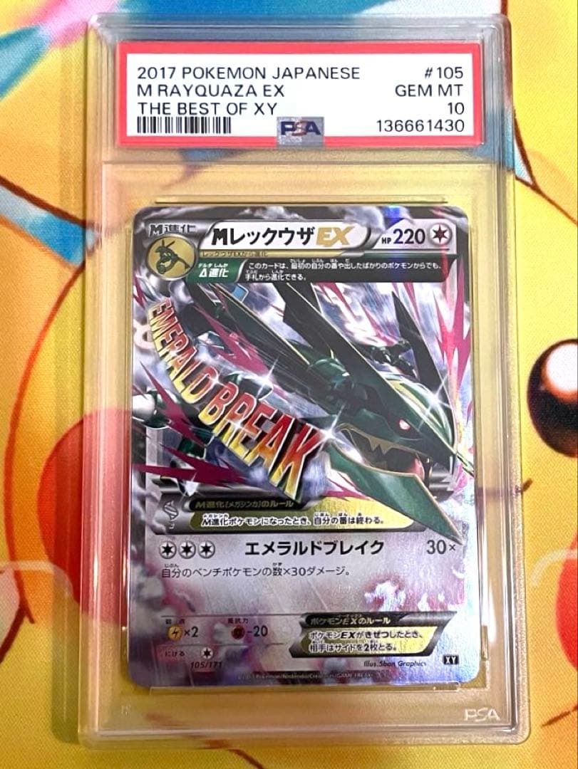 【PSA10】MレックウザEX PSA10】MレックウザEX(-){無}〈024/025〉[S8a-P] – 晴れる屋2