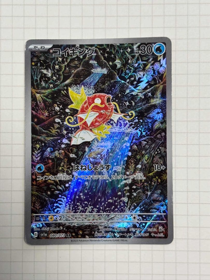 コイキング ar magikarp 080/073 コイキング AR 080/073｜ポケモンカードゲーム｜通販のPAO