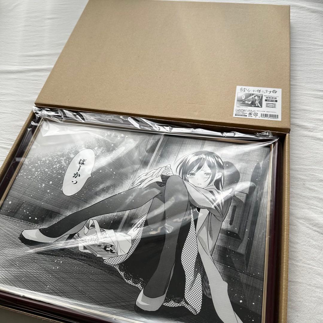 彼女、お借りします展 複製原画 水原千鶴