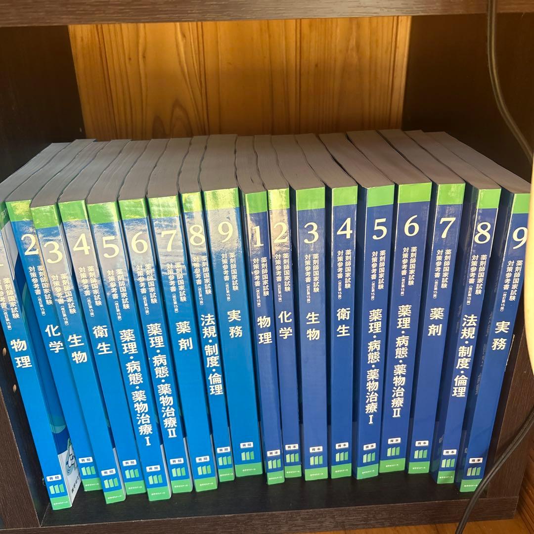 薬学ゼミナール111回　青本9冊青問9冊セット　値下げ 薬ゼミ 第111回薬剤師国家試験 青問9冊セット - メルカリ