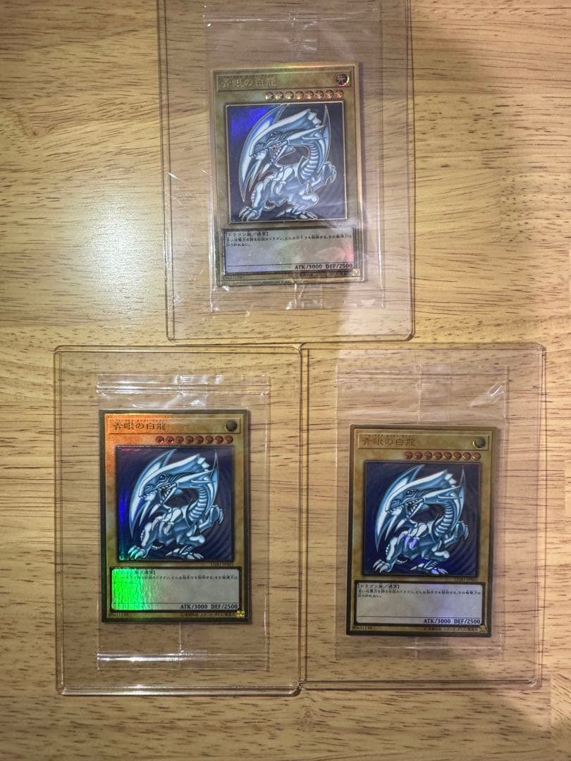 【未開封】プレミアムゴールドレア　青眼の白龍　3枚セット