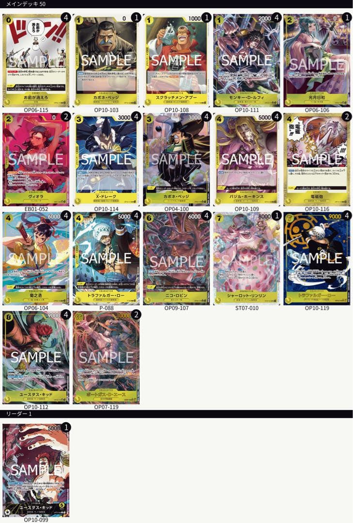 ワンピースカード　キッド　デッキ　フルパラ　パラレル