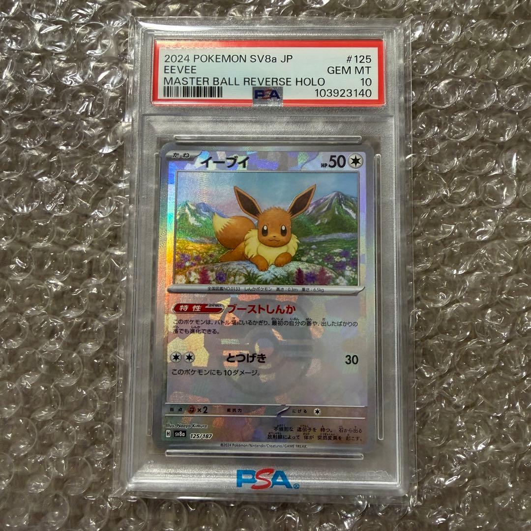 イーブイ マスターボールミラー SV8a 125/187 テラスタルフェスex マスターボールミラー仕様 テラスタルフェスex】イーブイ 125/187