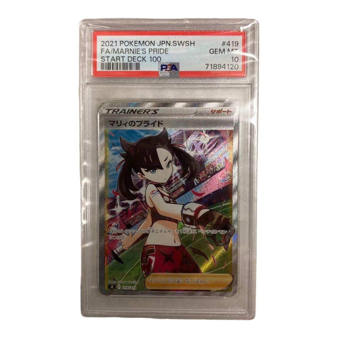 マリィのプライド　sr psa10