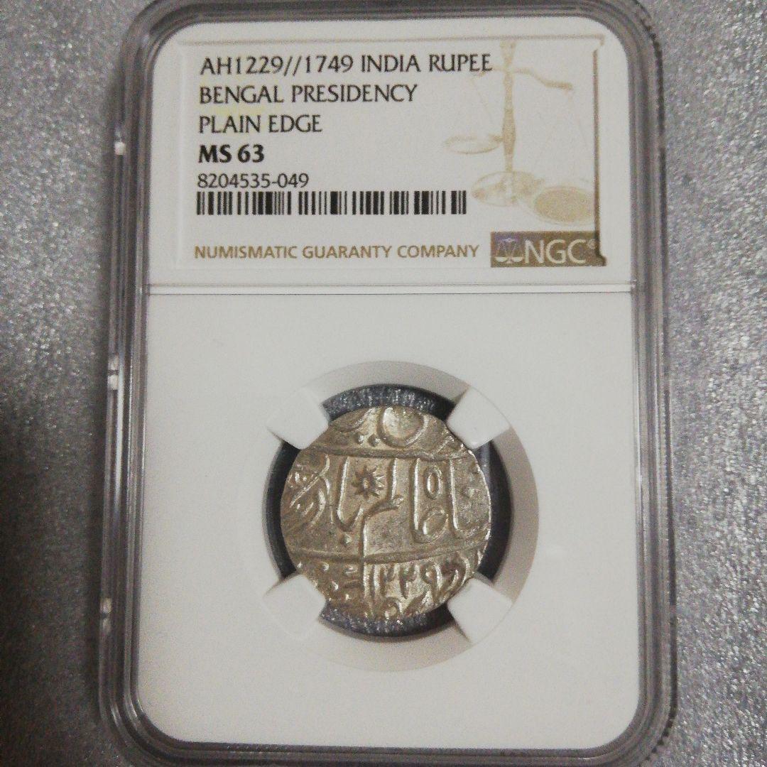 【◎最終価格】インド ベンガル 銀貨 1749 アンティーク　MS63