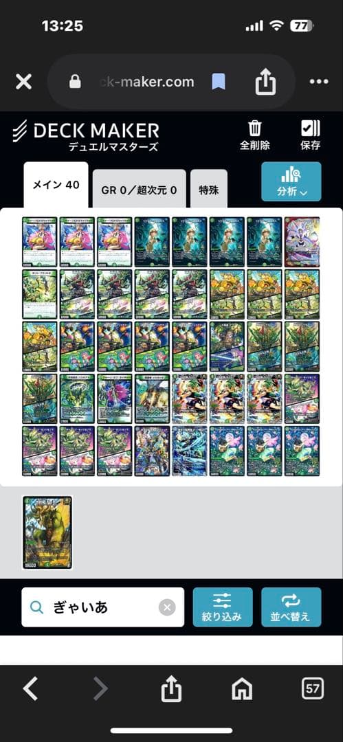 奏*様 青緑グランセクト 緑単グランセクト キャベッジ デッキ