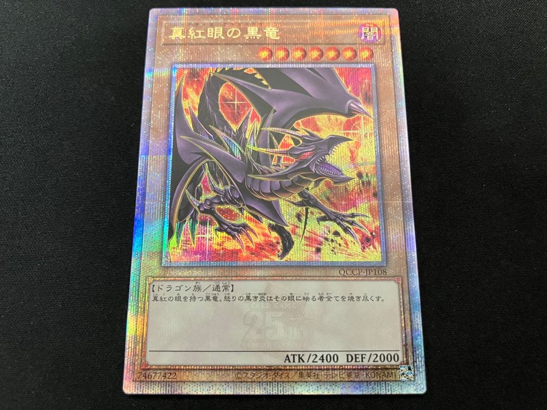 【特価】真紅目の黒竜 25th 絵違い レッドアイズ PRIDE