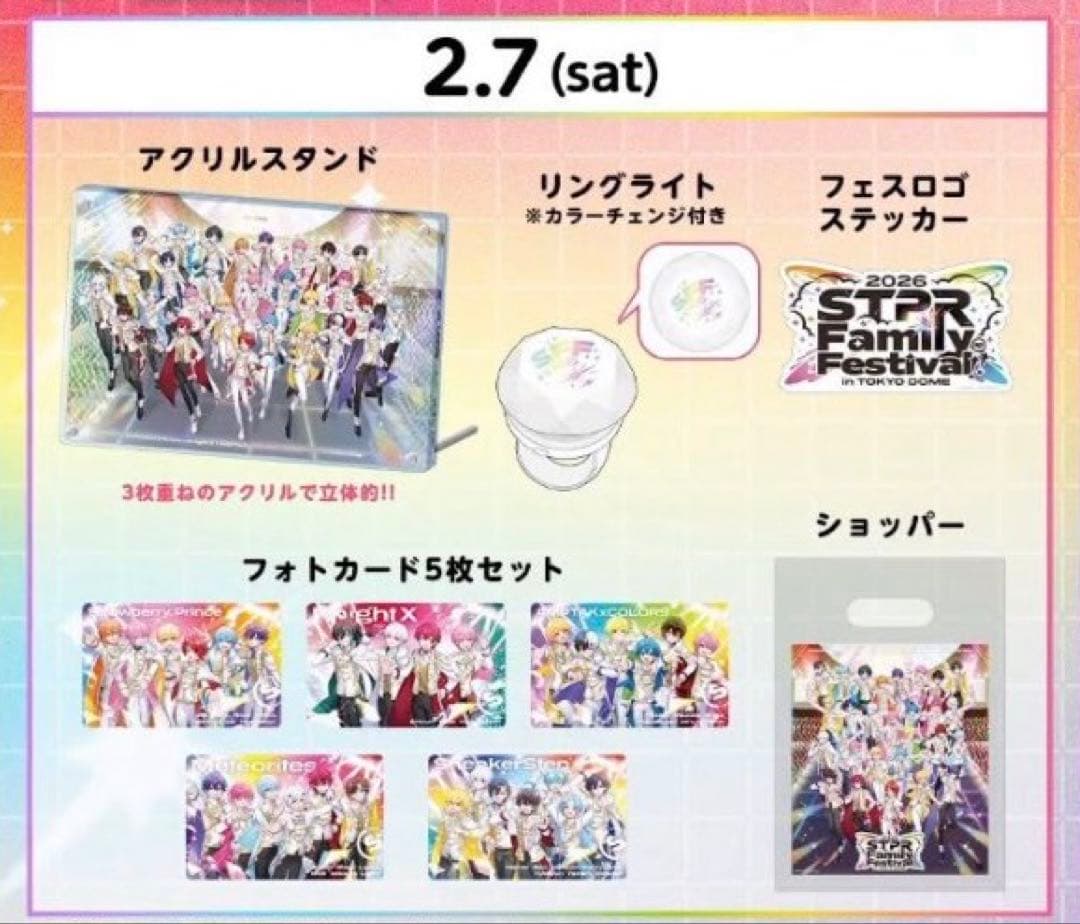 すとふぇす 2026 アプグレグッズ 2/7 すとふぇす2026 2/7 アプグレグッズ アクリルパネル 未開封｜Yahoo