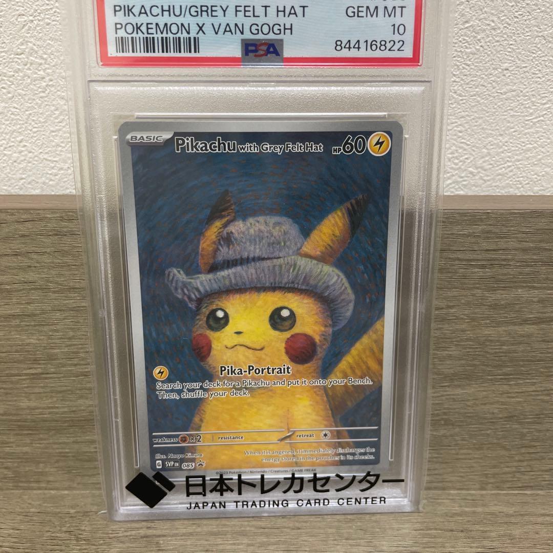 【最安値？】ゴッホピカチュウ psa10