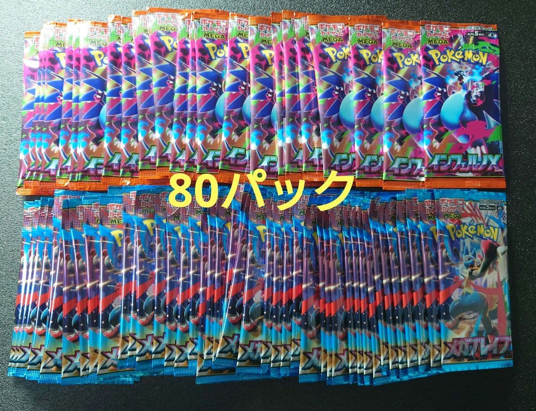 インフェルノx　メガブレイブ　サーチ済み80パック