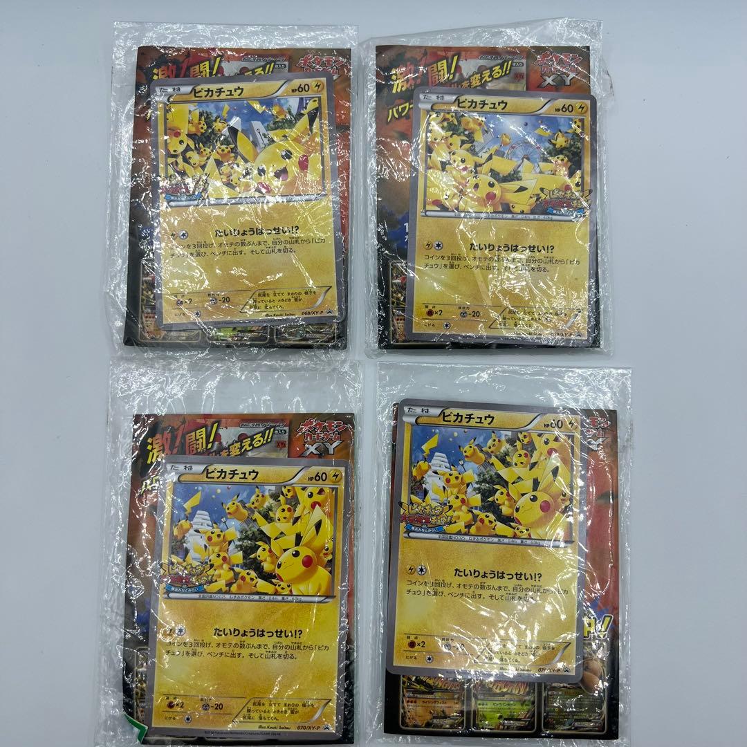 ピカチュウ　横浜みなとみらい プロモカード3種4個セット ポケモンカード ポケカ