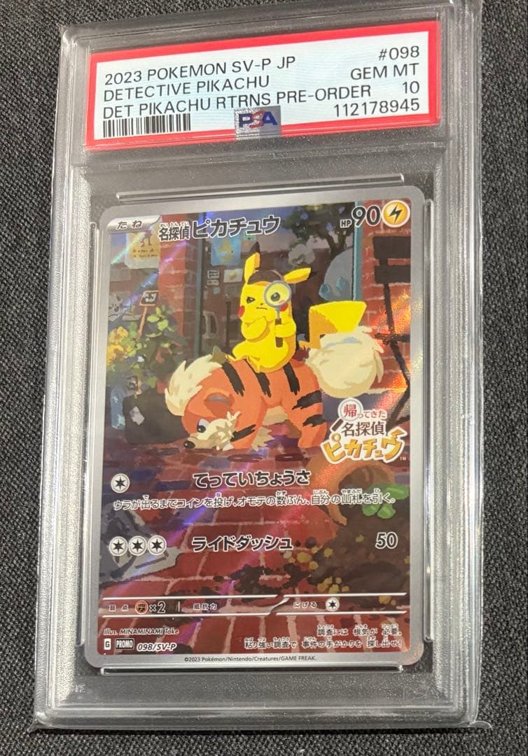 【値下げ不可】ポケモンカード　名探偵ピカチュウ　PSA10 プロモ