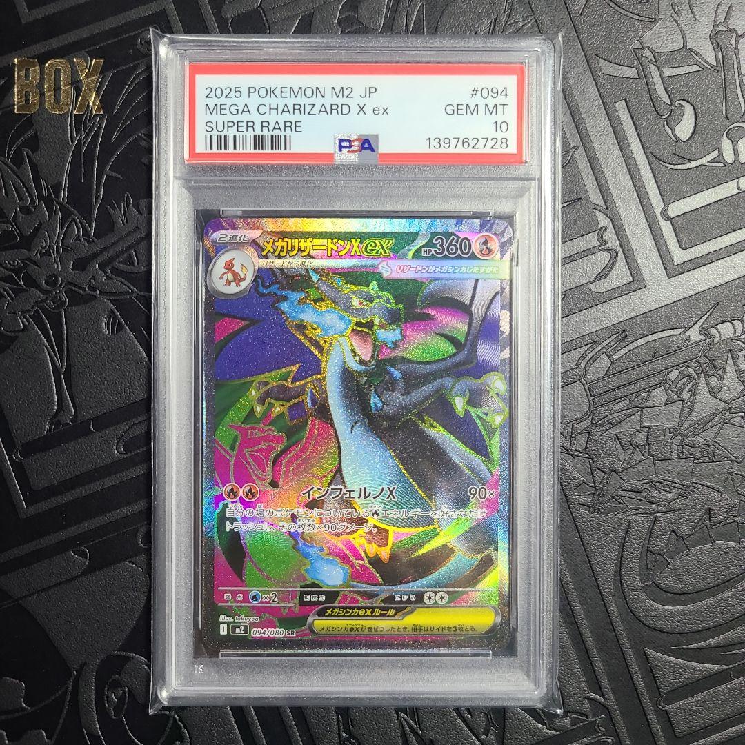 メガリザードンx ex sr psa10 ⑤ メガリザードンx ex SR PSA10 PSA10鑑定済〕メガリザードンXex【SR