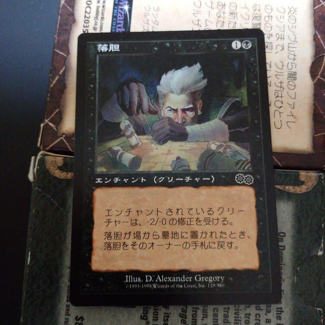 落胆 MTG 日本語 マジックザギャザリング