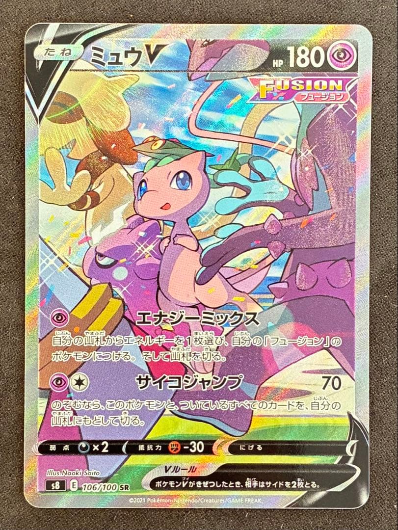 ミュウV SA S8 フュージョンアーツ 106/100 ミュウV 《SA》 (SR) {106/100} [S8/フュージョンアーツ] [SS] - magi