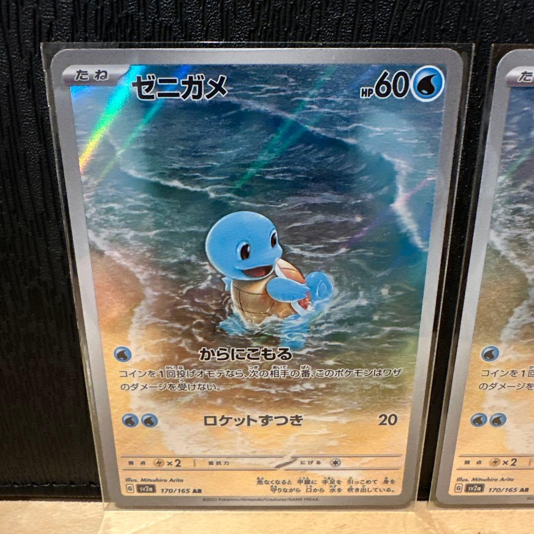 ゼニガメ AR SV2a ポケモンカード151 - メルカリ