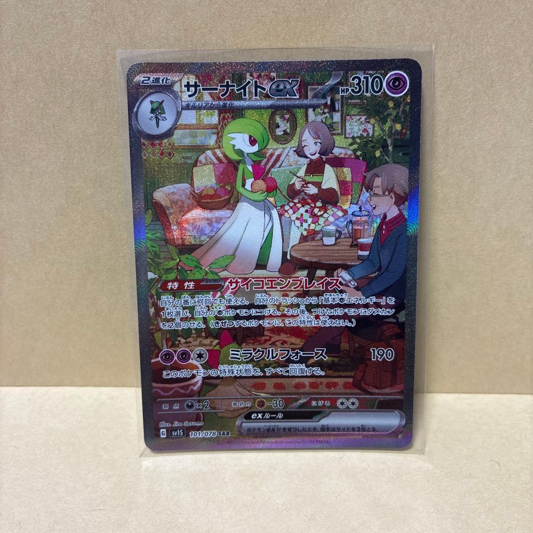 美品 サーナイトex SAR[SV1S 101/078] - メルカリ