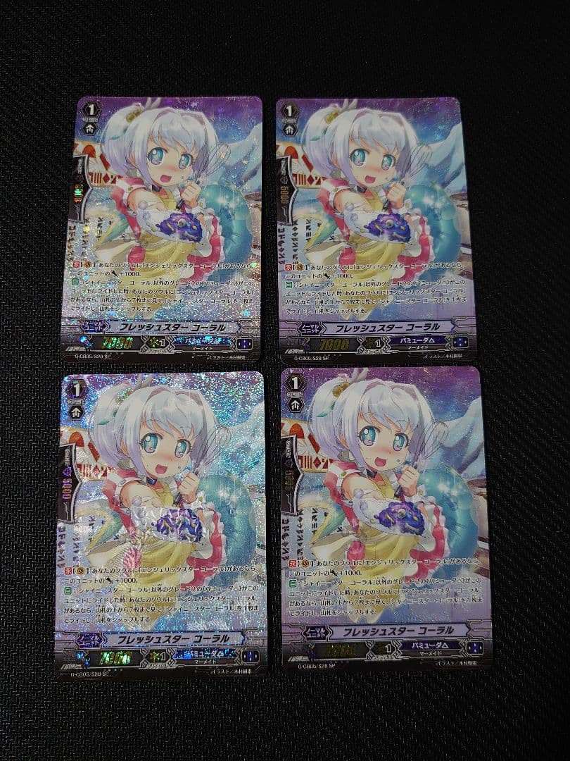 ヴァンガード　フレッシュスター・コーラル　SP　4枚