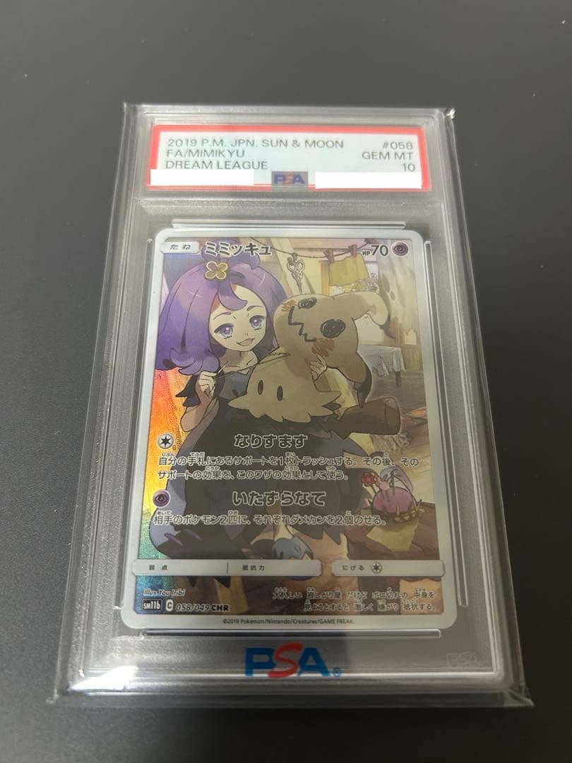 h*0様 ミミッキュ CHR PSA10