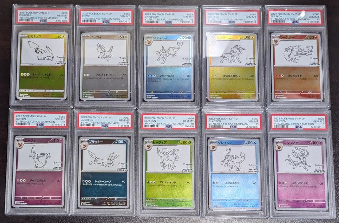 PSA10 YUNAGABA 10枚連番 ピカチュウ ブラッキー 長場雄 ナガバ