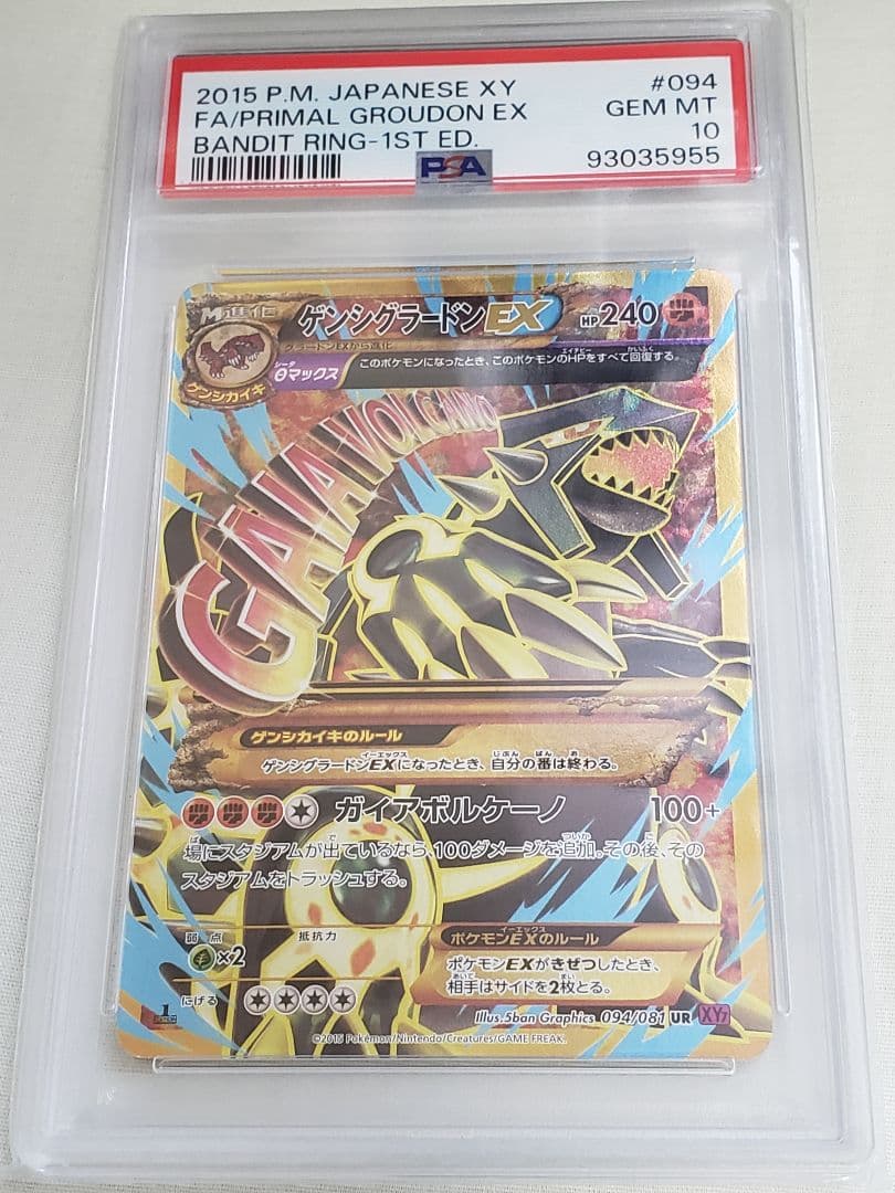 PSA10 ゲンシグラードンEX URPSA10 ゲンシグラードンEX 094/081 UR XY7