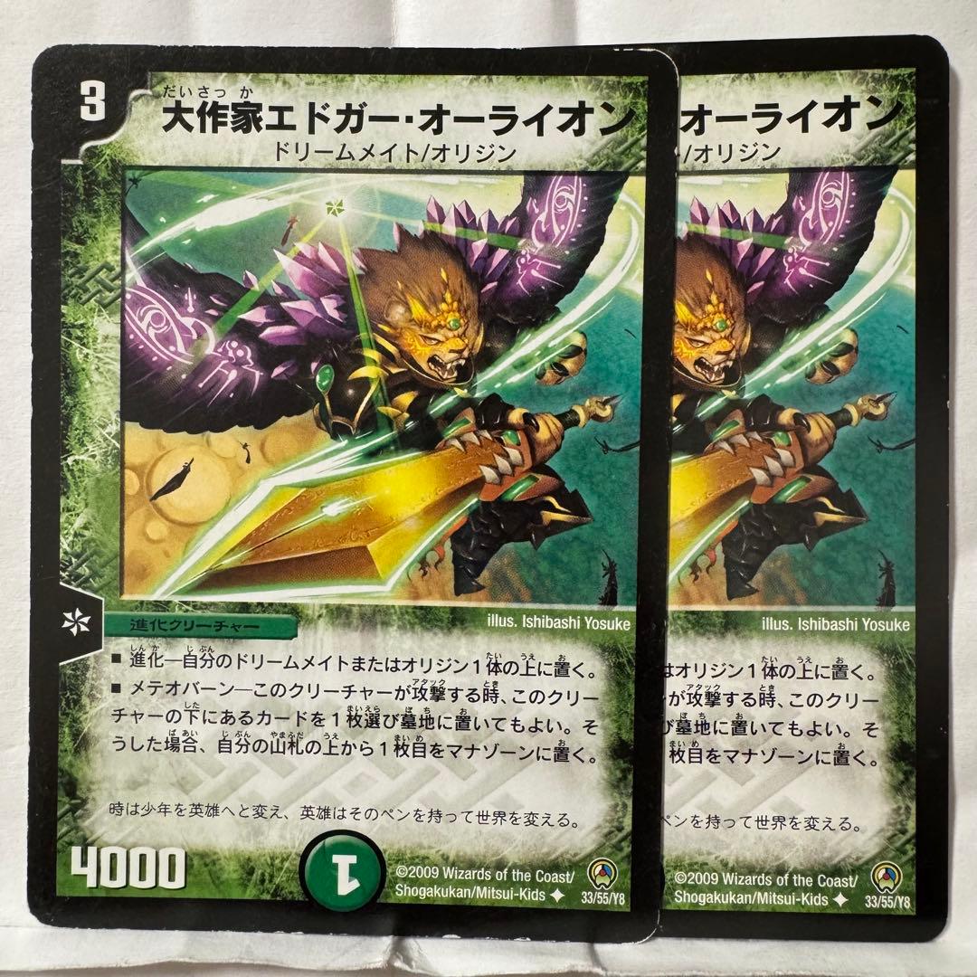 デュエルマスターズ 大作家エドガー・オーライオン