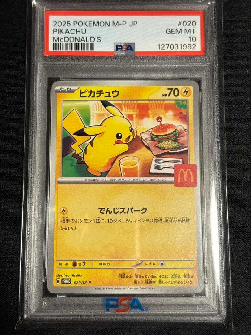 マックピカチュウ PSA10 美品✧✦2③ PSA10】 ピカチュウ 《マクドナルド》 (プロモ) {020/M-P} [MEGA