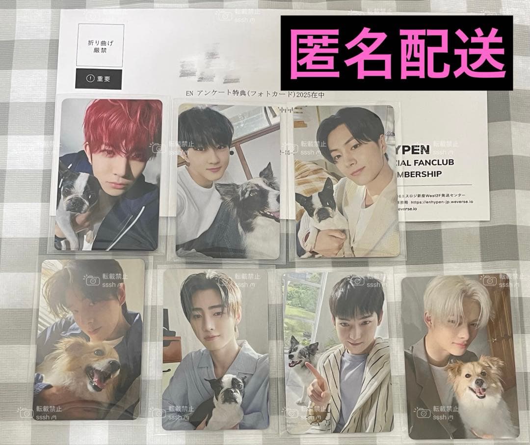 ENHYPEN FC アンケート トレカ コンプリートセット 2025 全7枚