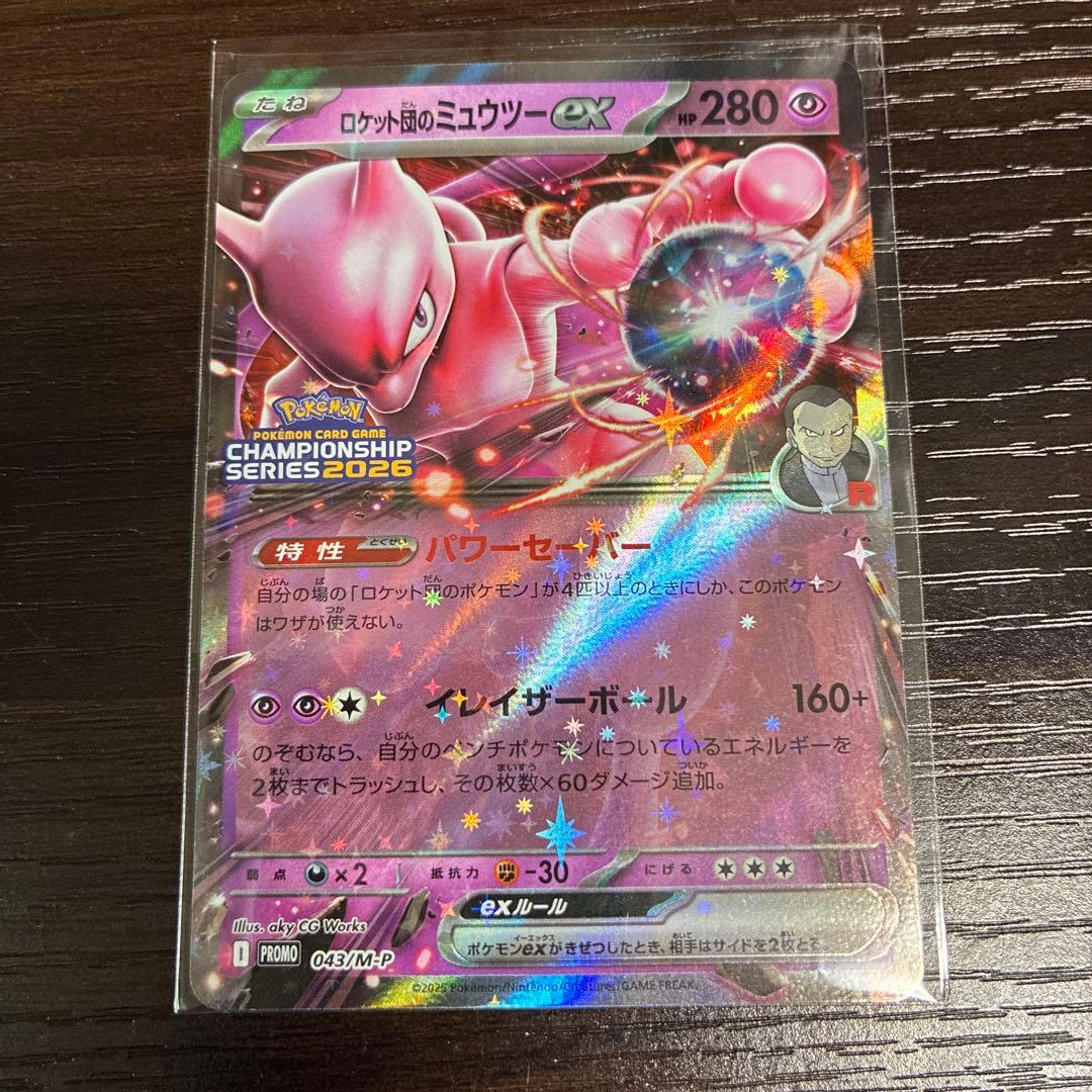 ロケット団のミュウツーex チャンピオンズリーグプロモ　CLプロモ 勝利賞 ロケット団のミュウツーex CL2026プロモ 勝利賞 - メルカリ