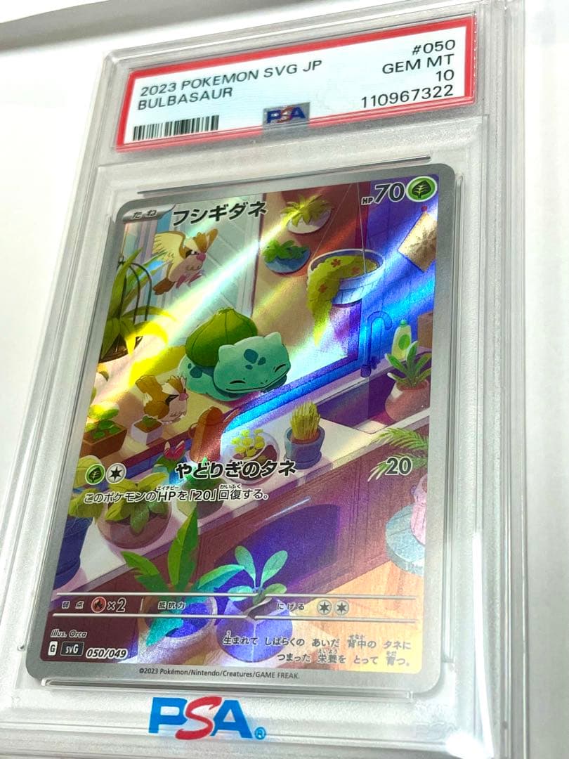 PSA10 フシギダネ ar プロモ 050/049 - メルカリ