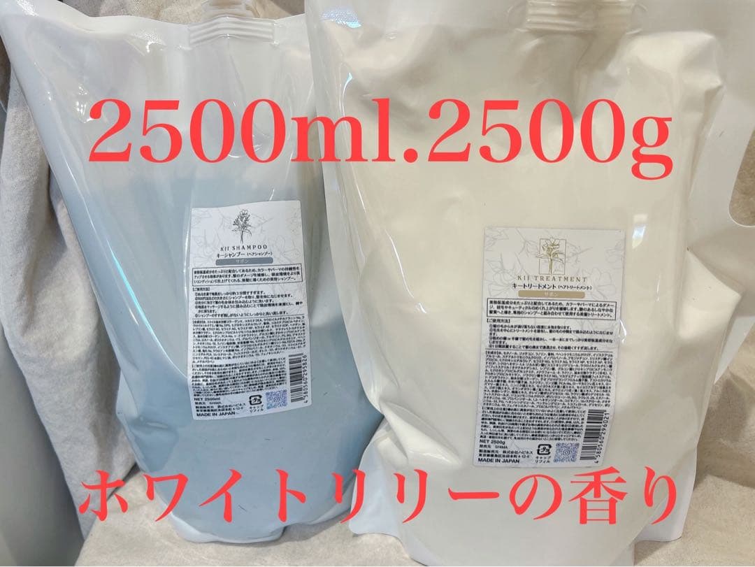 Kii シャンプートリートメント 2500ml 2500g ホワイトリリーの香り