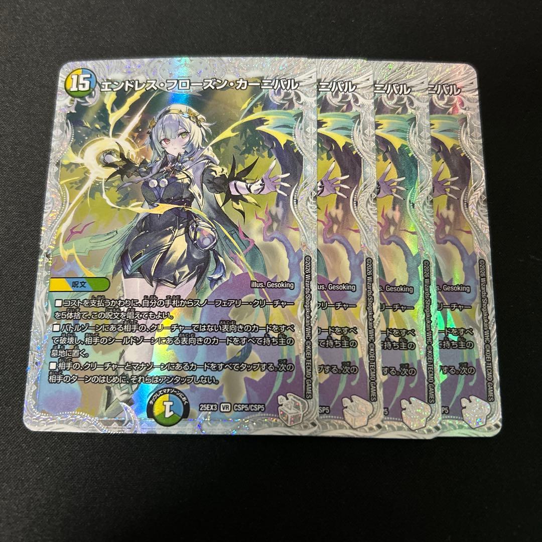 デュエマ　エンドレスフローズンカーニバル　4枚 ライザのアトリエ