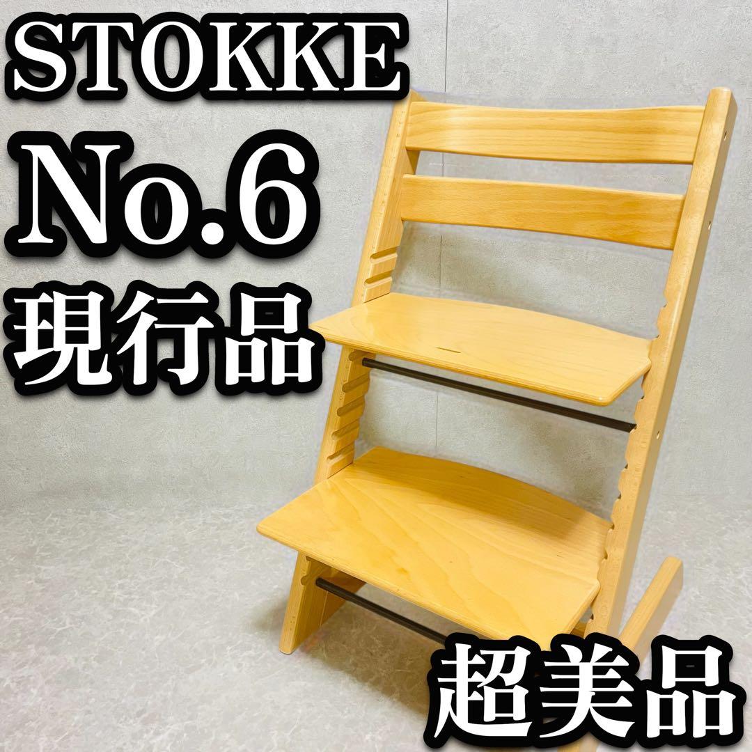 美品 STOKKE ストッケ トリップトラップ ナチュラル シリアルNo.6 ②