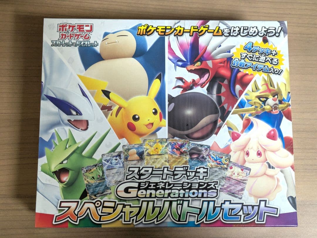 ポケモンカードゲーム スタートデッキジェネレーションズ スペシャルバトルセット