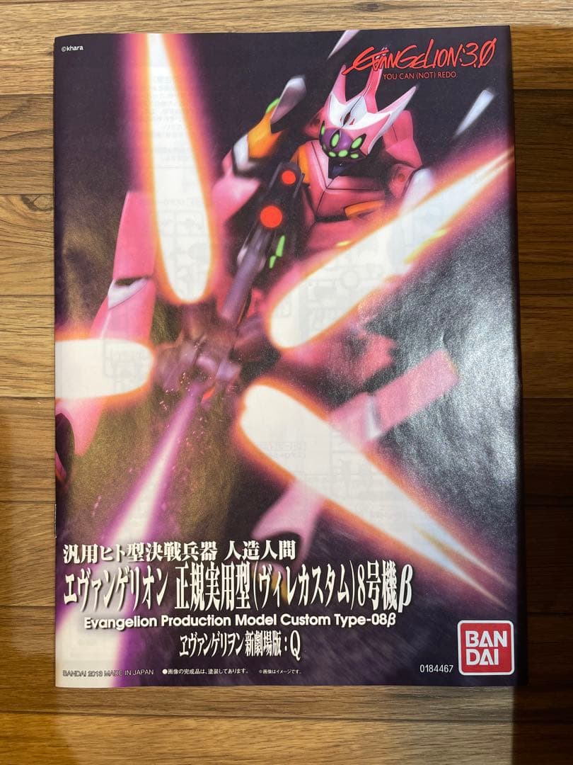 エヴァンゲリオン正規実用型 （ビィレカスタム）8号機 βプラモデル