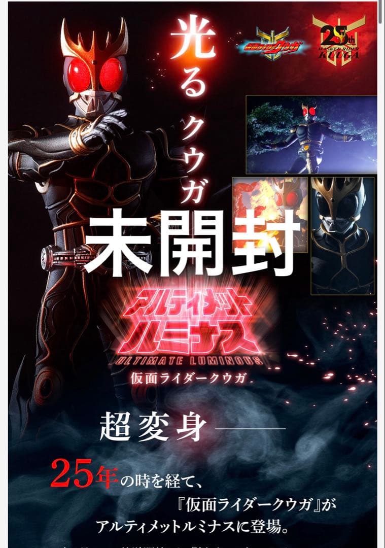 アルティメットルミナス仮面ライダークウガ　アルティメットフォーム　アメイジング アルティメットルミナス 仮面ライダークウガ | 仮面ライダークウガ