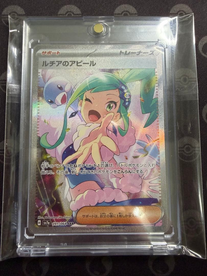 ルチアのアピール SAR SV7a 091/064 楽園ドラゴーナ SAR ルチアのアピール 販売 | [SV7a] 強化拡張パック 楽園ドラゴーナ