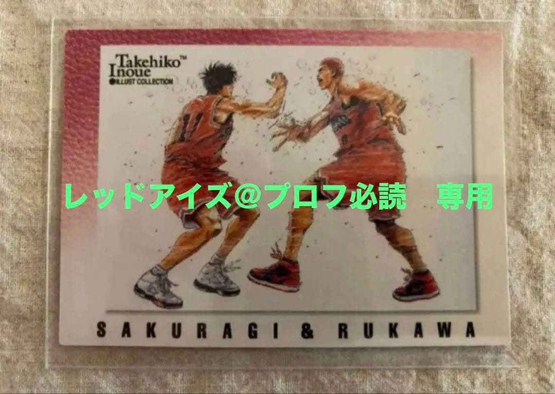 【初版】SLAMDUNK Carddass Masters #NO.114 初版】SLAMDUNK Carddass Masters #NO 116 湘北 スラムダンク