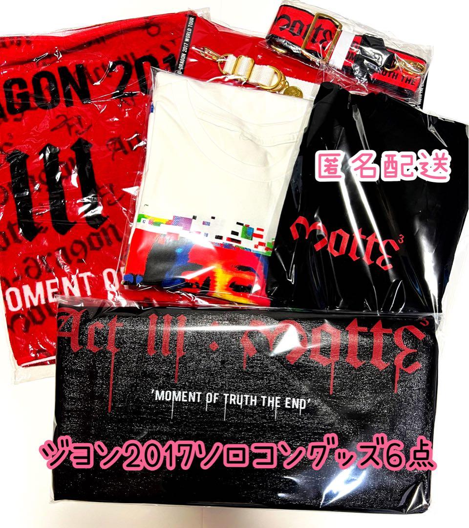 G-DRAGON Act III: Motte 2017グッズ6点セット