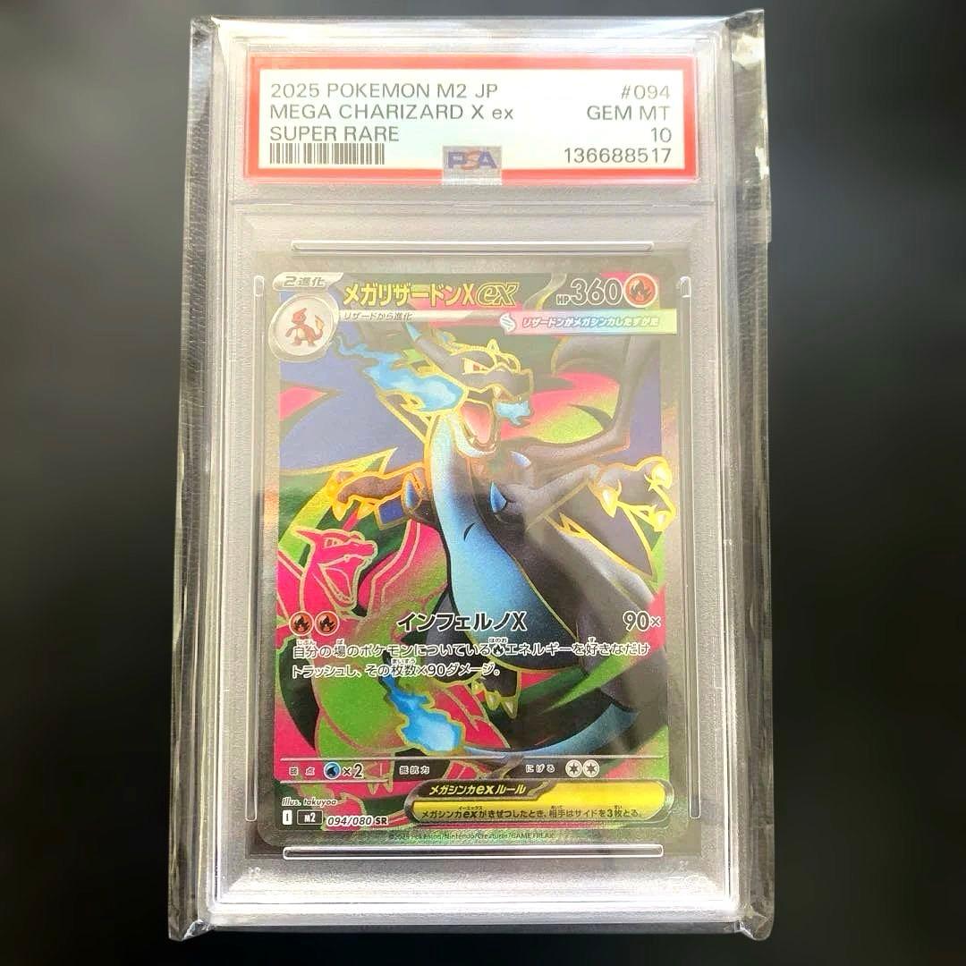 メガリザードンx ex psa10 094/080 SR - メルカリ