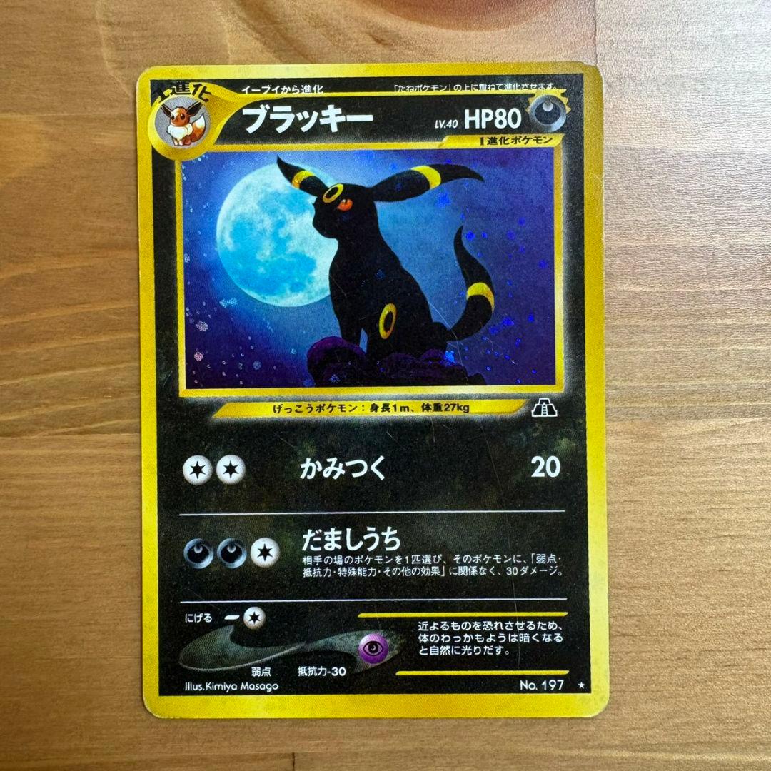 ＮＷ　ポケモンカード ブラッキー ★ 拡張パック第2弾 遺跡をこえて… ブラッキー 旧裏 拡張パック第2弾 遺跡をこえて - メルカリ