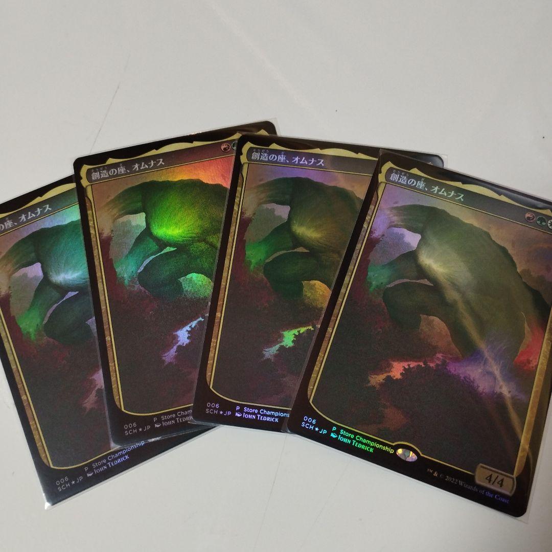 創造の座、オムナス